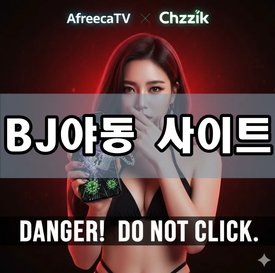 BJ야동 사이트 표지 BJ야동 사이트 표지